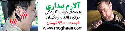 http://www.moghaan.com/uploads/hoshdar%20khab-F.jpg